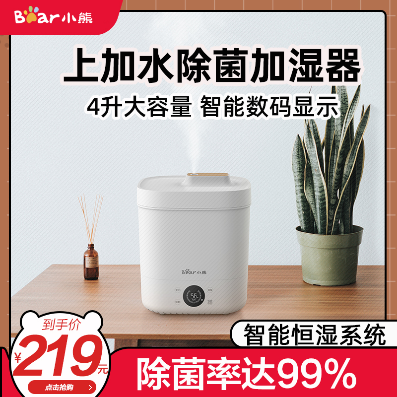 Bear/小熊 JSQ-C40F1智能除菌加湿器过滤上加水家用静音净化杀菌|msdalam kategori kehidupan elektrik, humidifier - dari Buy2taobao.com untuk memberikan perkhidmatan ejen Taobao profesional membeli