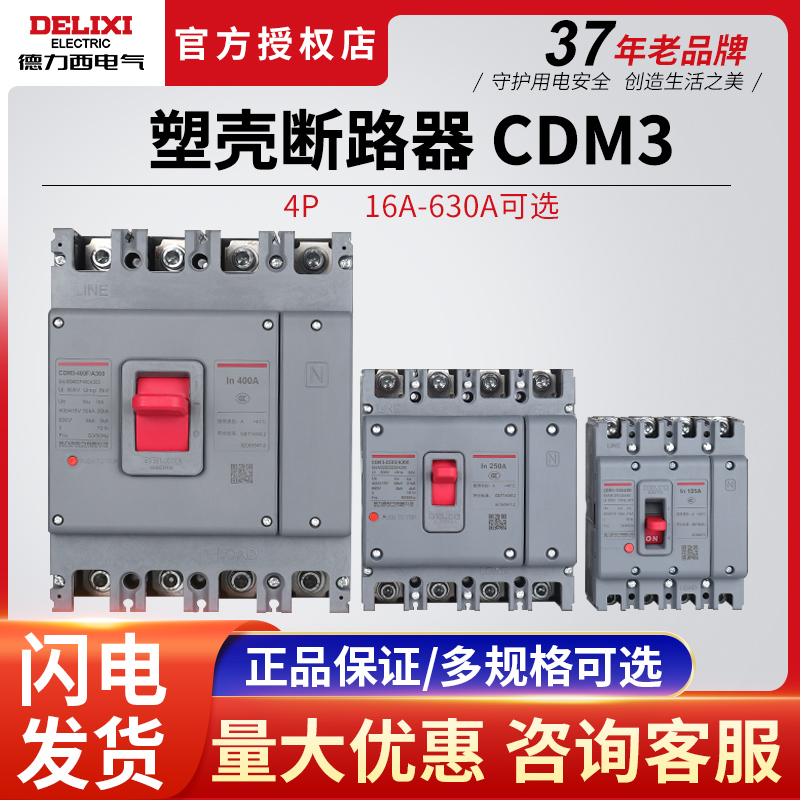 德力西CDM3空开100A塑壳断路