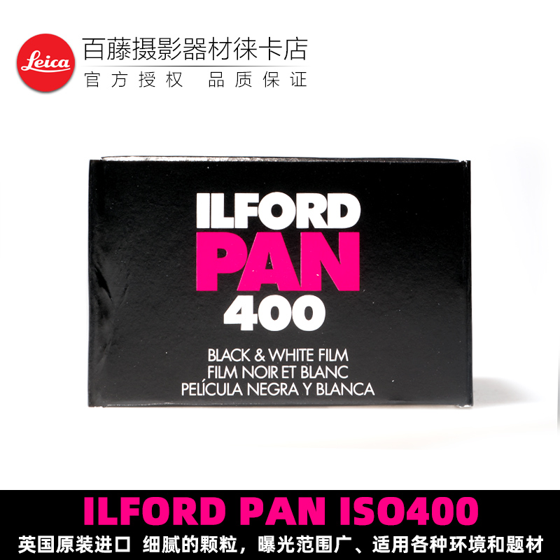 英国原装 ilford 依尔福 pan 400 高感光度 135黑白胶卷 2024年