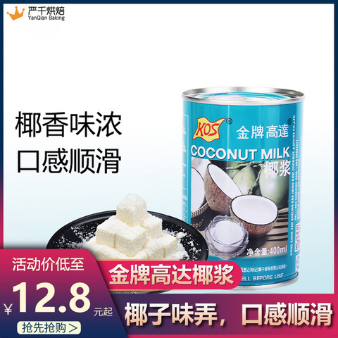甄想记金牌高达椰浆汁400ml*3 芋圆甜点椰浆西米露马蹄糕粉原材料