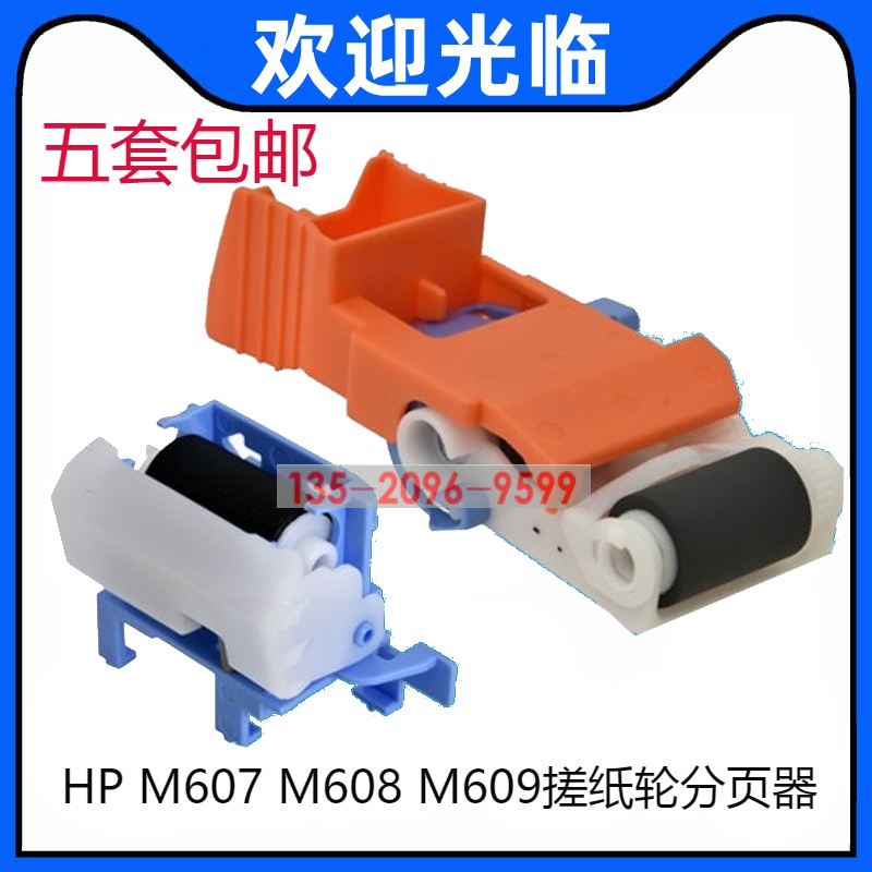 适用 HP608 HP607 HP609搓纸轮 分页器 搓分 RM2-1275 RM2-6772|ruв категории офисное оборудование/расходные материалы/соответствующие услуги, принтер, аксессуары, Документ трения колесо - от Buy2taobao.com для оказания профессиональной услуги покупки агента Taobao