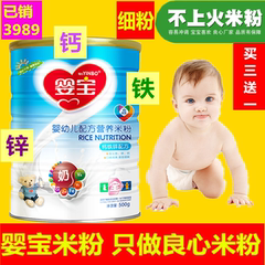 婴幼儿【正品】婴宝钙铁锌婴儿营养米粉/米糊铁罐装 粉状宝宝辅食