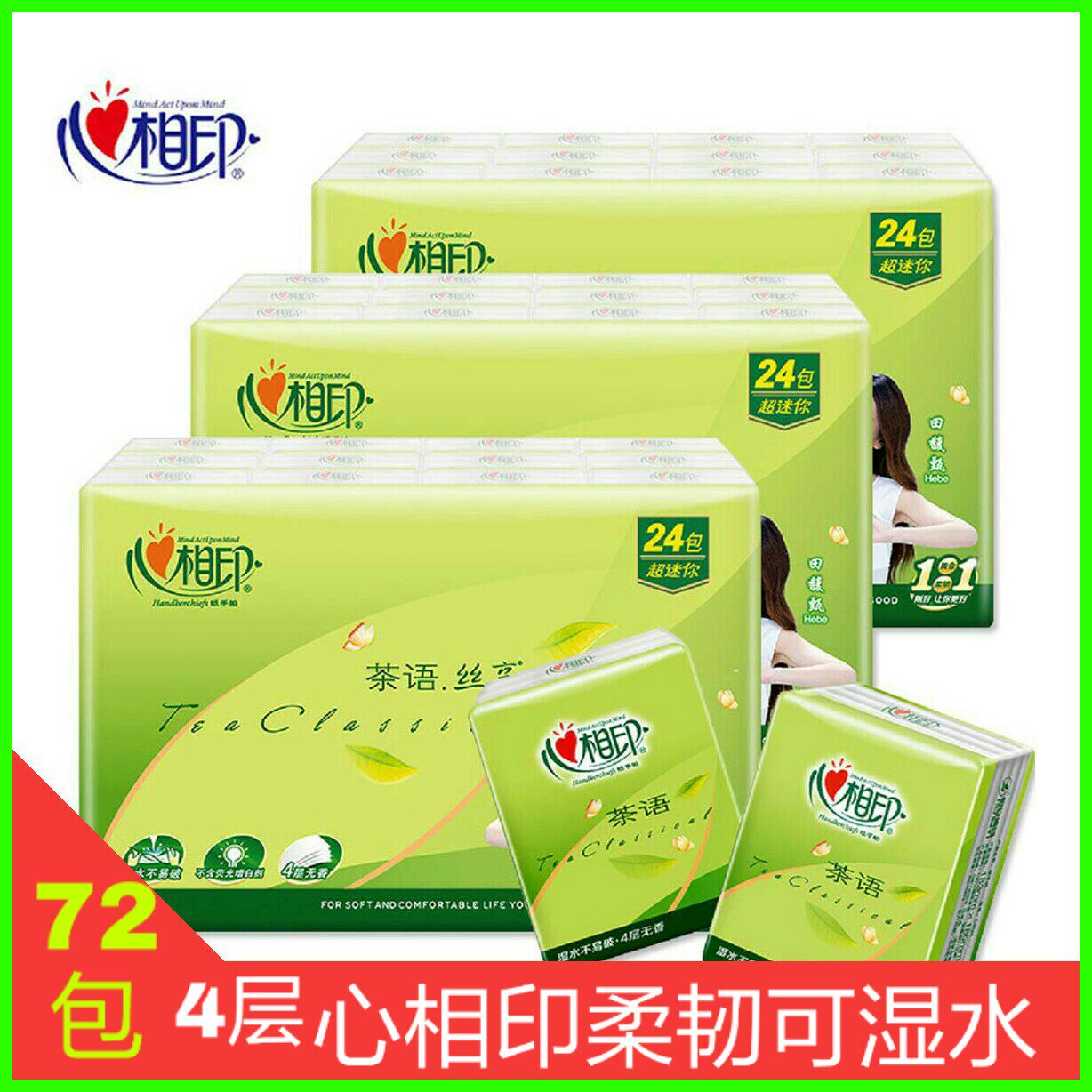 热销餐巾纸 小包 迷你 心相印_心相印手帕纸小包纸巾4层茶语迷你出门