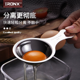 IRONX蛋清分离器鸡蛋白液过滤器分蛋黄器隔蛋器婴儿家用烘焙工具