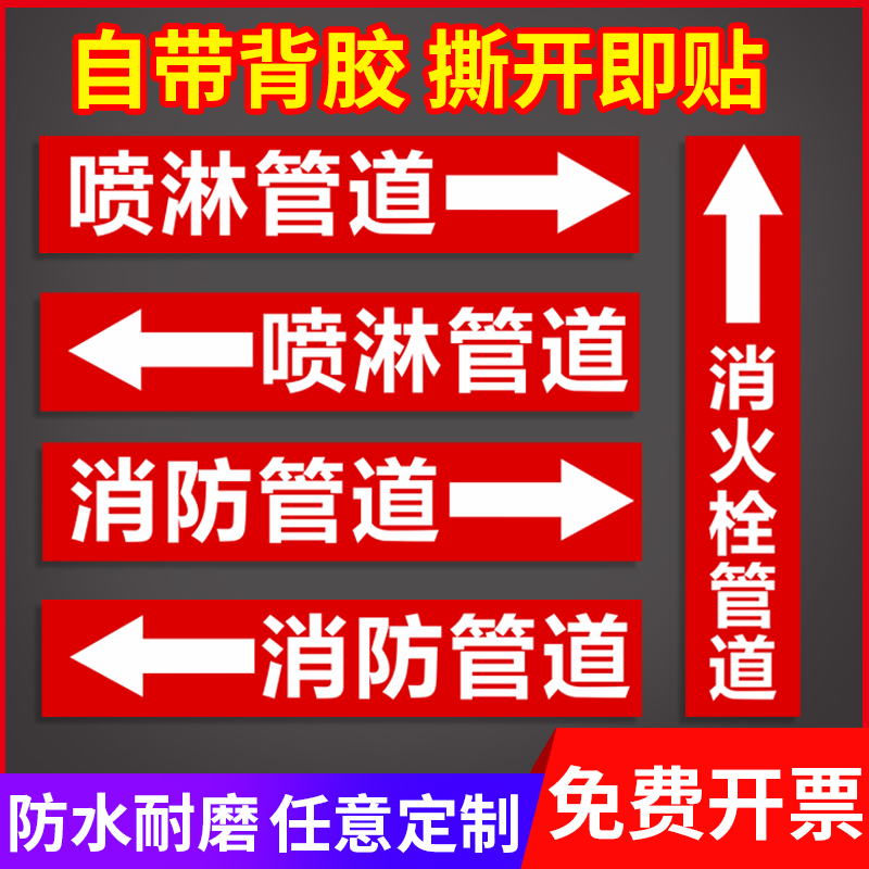 管道标识消防管道流向标识贴喷淋消火栓泡沫管道箭头标识防水贴纸