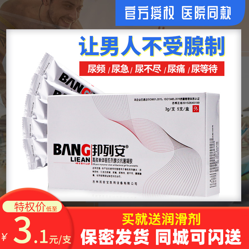 邦列安前列腺炎男科尿頻尿急尿痛尿等待尿不盡高效單體銀抗菌凝膠在類目 OTC藥品/醫療器械/計生用品, 醫療器械, 保健理療中 - 來自Buy2taobao.com提供專業的淘寶代購服務