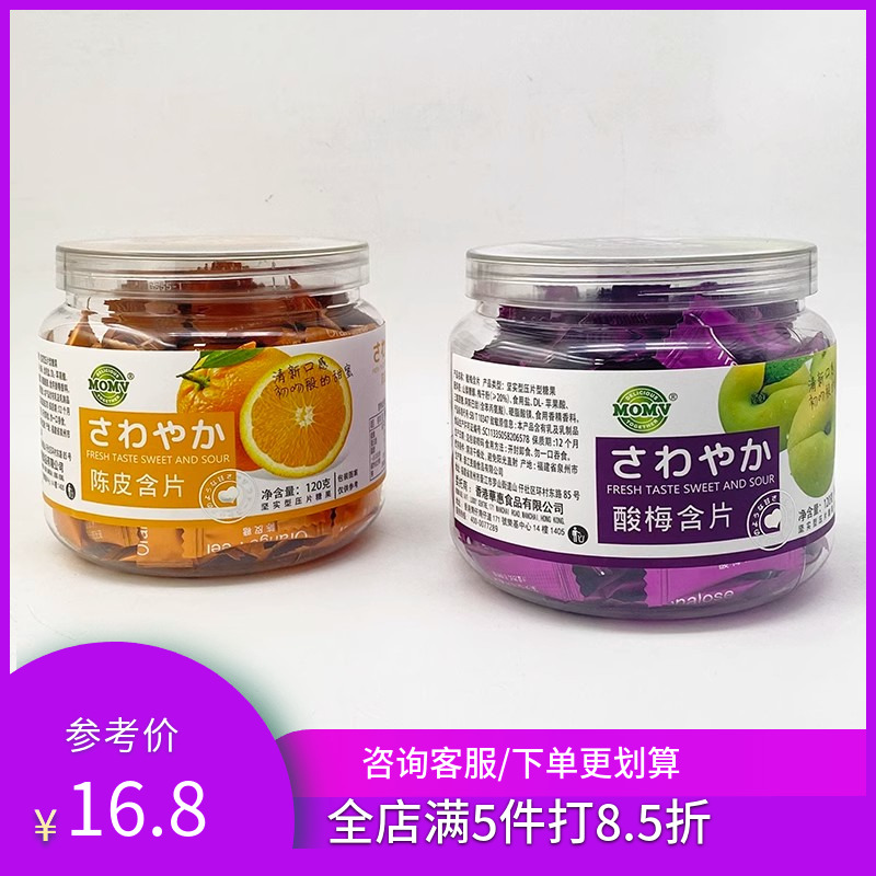 MOMV陈皮含片120g/罐网红陈皮味酸梅味糖果果味糖网红招待糖软糖