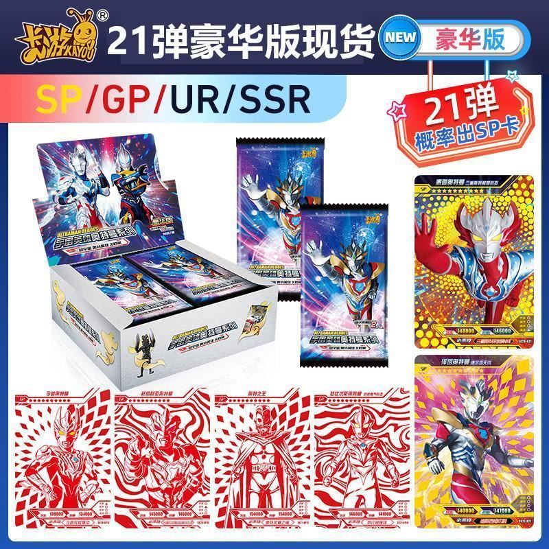 奥特曼卡片豪华版第21弹