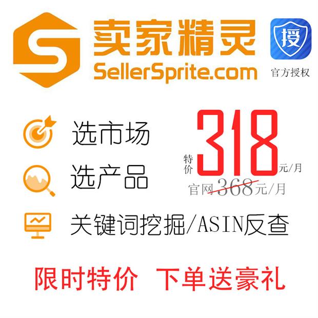 卖家精灵数据代查询亚马逊查销查关键词选品市场在类目 办公设备/耗材/相关服务, 服务类, 商务礼品个性定制服务中 - 来自Buy2taobao.com提供专业的淘宝代购服务