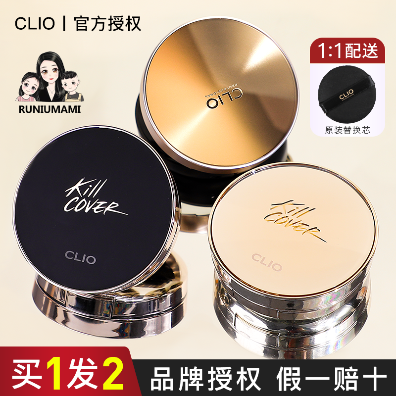 CLIO气垫持久遮瑕保湿粉底BB霜