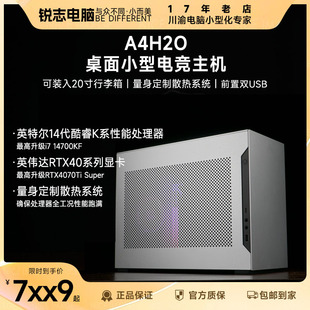 联力 LianLi A4H2O RTX4070/14700K 台式办公游戏主机 DIY电脑