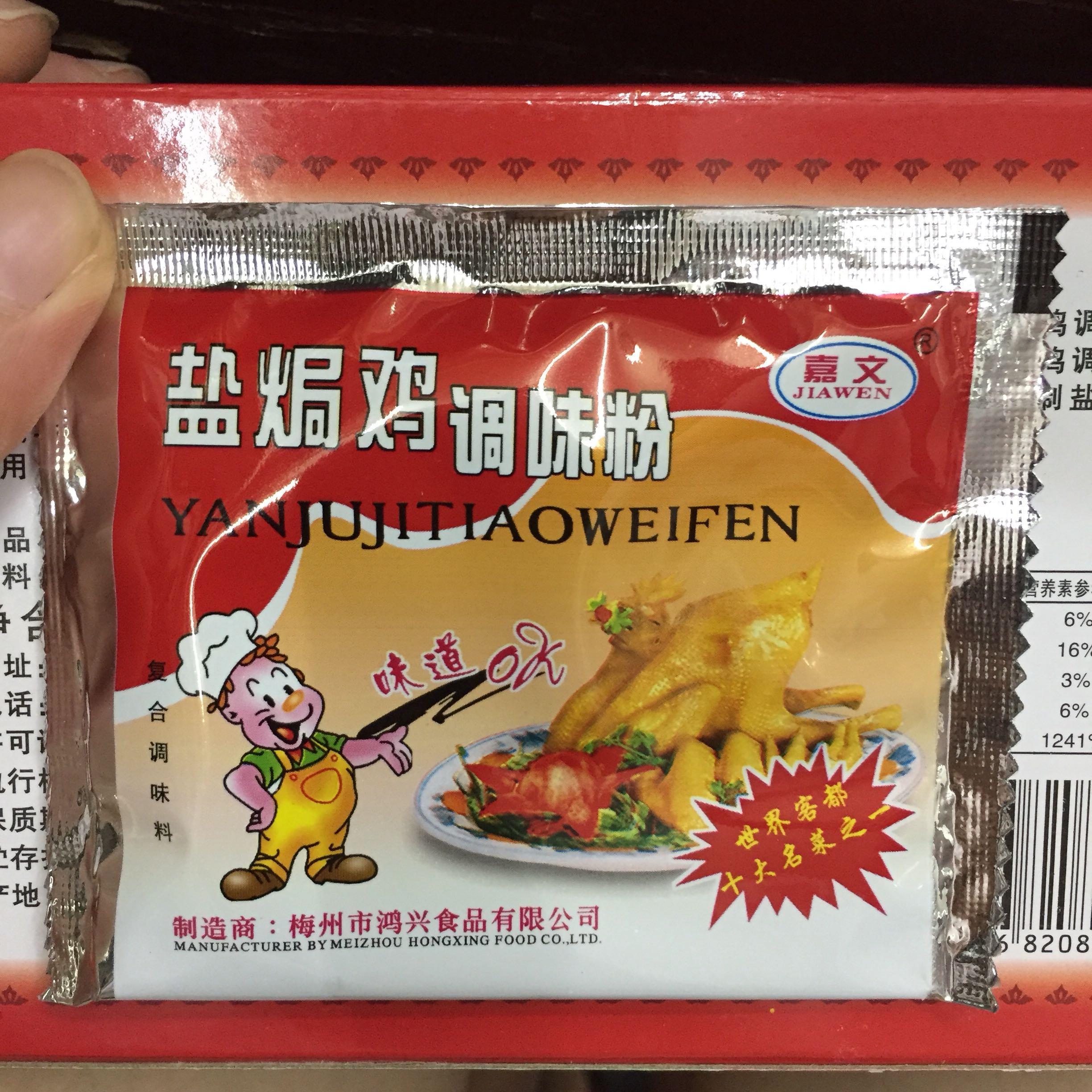 粮油米面/南北干货/调味品  69 其它调料 69 广东梅州客家嘉文盐