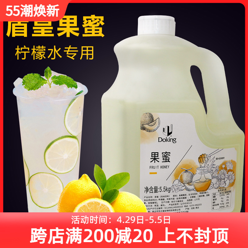 盾皇浓缩果蜜柠檬水专用糖浆冰鲜柠檬伴侣奶茶店饮品专商用5.5kg