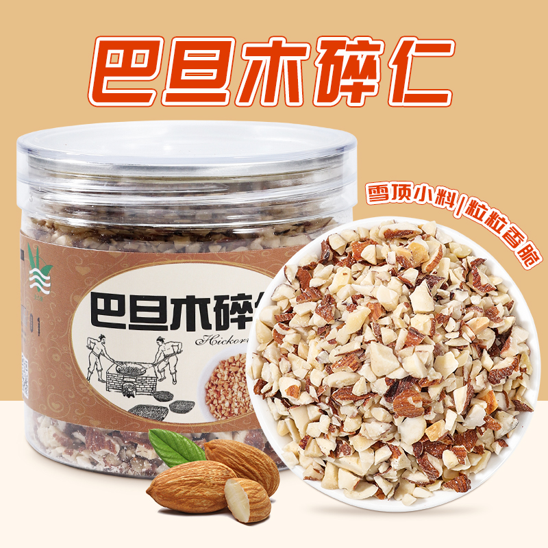 巴旦木果碎仁奶茶饮品店专用装饰烘焙