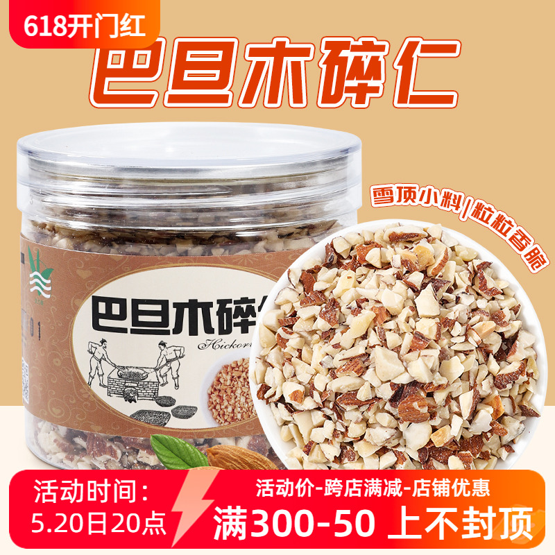 巴旦木果碎仁奶茶饮品店专用装饰烘焙