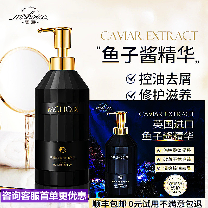 魔香鱼子酱洗发水控油蓬松柔顺改善毛躁持久香沐浴露高端洗护套装