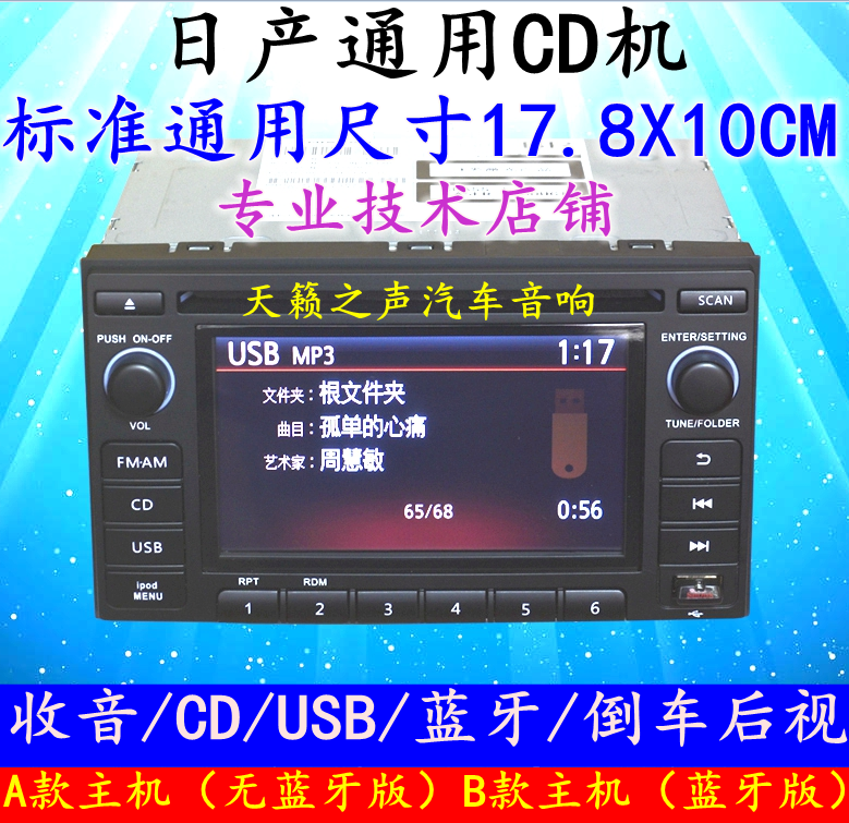 日产CD机适用于轩逸颐达逍客骐达骊威奇骏阳光启辰雨燕倒车US后视在类目 汽车/用品/配件/改装, 汽车影音/车用电子/电器, 汽车影音, 车载CD机中 - 来自Buy2taobao.com提供专业的淘宝代购服务