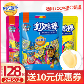 妙可蓝多奶酪棒儿童零食健康营养汪汪队棒棒奶酪500g*2袋共50支