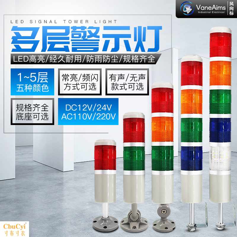 多层警示灯塔灯LED三色灯声光报警器机床信号指示灯24V22|ruв категории электронный/электрик, оборудования пожарной сигнализации, лампа сигнализации - от Buy2taobao.com для оказания профессиональной услуги покупки агента Taobao