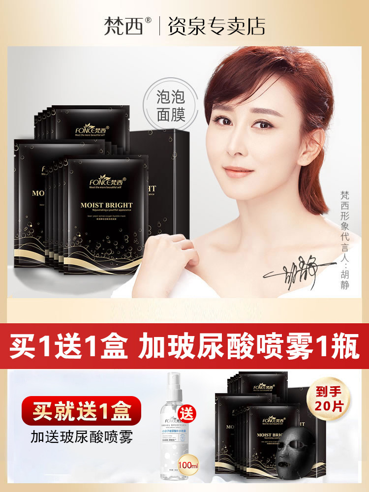 泡泡面膜清洁毛孔_梵西啤酒酵母活氧黑海盐泡泡面膜贴男女补水保湿