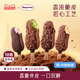 【冷链到家】哈根达斯冰淇淋脆皮条经典四支分享装巧克力草莓雪糕