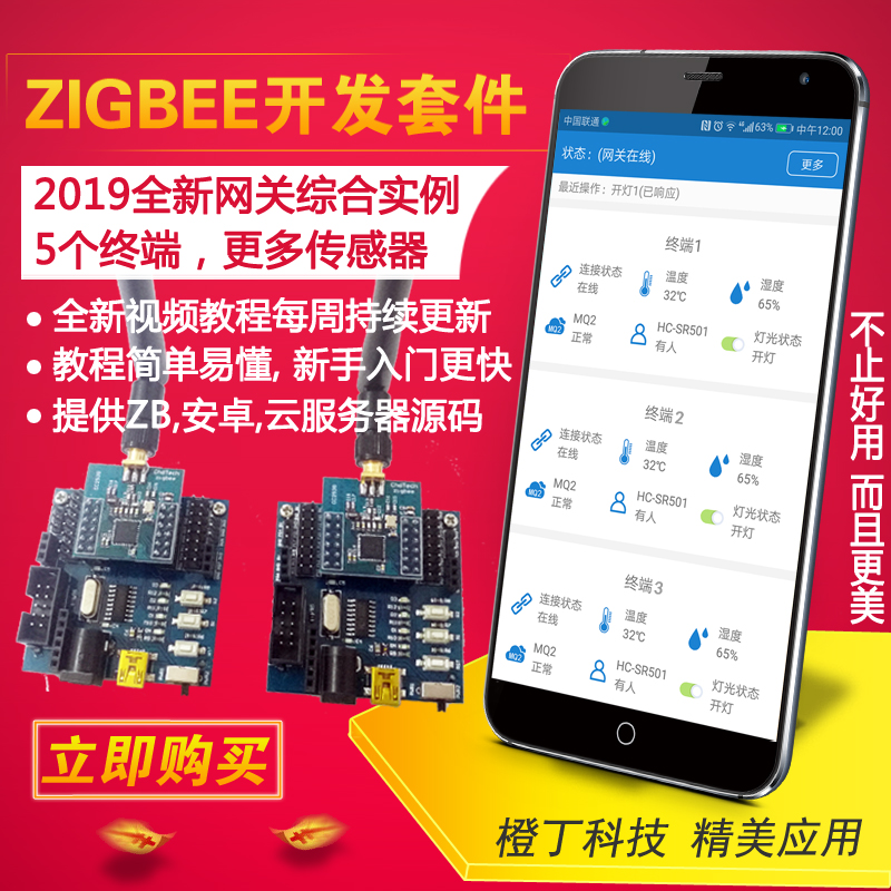 zigbee开发板无线模块CC2530开发套件wifi安卓控制智能家居物联网