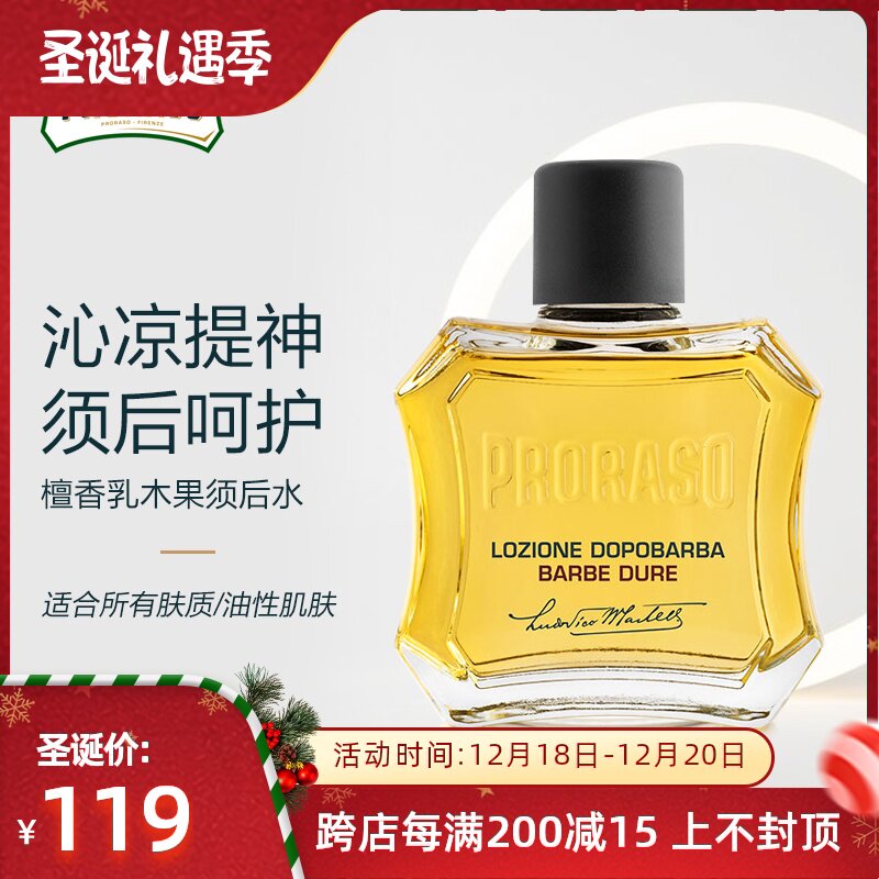 意大利proraso檀香舒缓后须后水