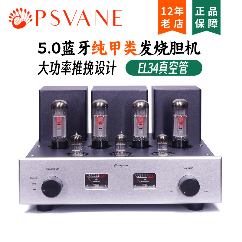 贵族之声5.0蓝牙发烧hifi甲类纯胆机大功率EL34推挽电子管功放机