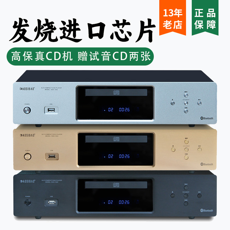 进口芯片发烧纯CD机高保真播放器U盘无损解码转盘碟机