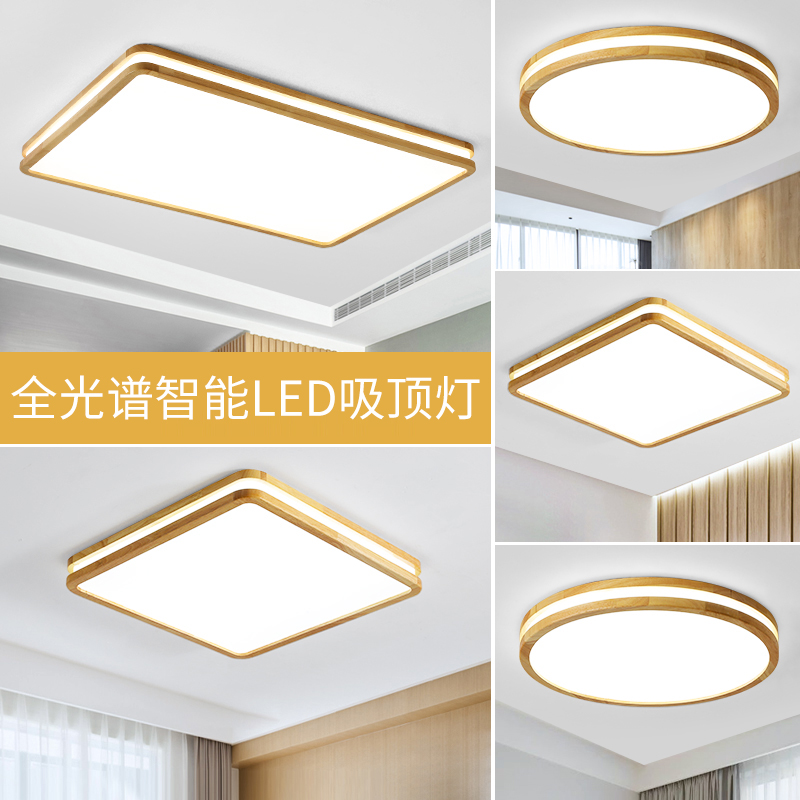 实木LED吸顶灯简约现代客厅主卧室餐厅房间原木2024新款日式灯具