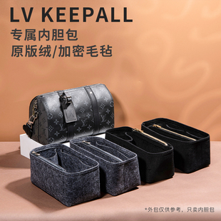 适用LV city keepall nano内衬袋收纳包内胆包中包xs25绒面包撑