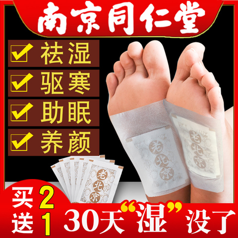 同仁堂正品 祛湿排毒艾草贴 老北京三伏艾足贴艾灸艾贴除湿去湿气