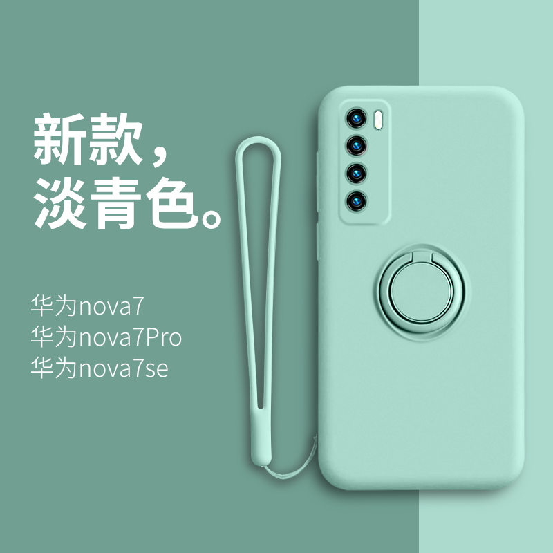 华为nova7手机壳全包摄像头nova7pro液态硅胶软壳7se全包防摔5g版女款磁吸指环支架novo男个性创意nava保护套