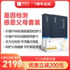 感恩父母健康套装 WeGene基因检测X2 无创肠癌筛查X2 组合套装|ru 感恩父母健康套装 WeGene基因检测X2 无创肠癌筛查X2 组合套装|ru