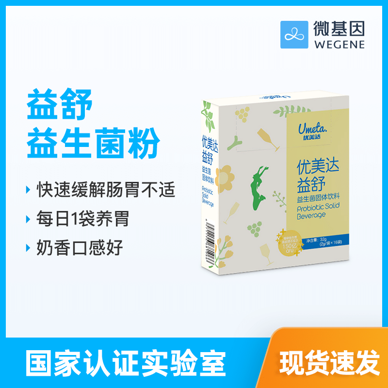 Gene Magnificent Gene Beautiful Probiotics Drinks stomach Recuperate Moderate Huweiin the 体检/医疗保障卡, 居家自测 category - from Buy2taobao.com to provide professional Taobao agent buy service