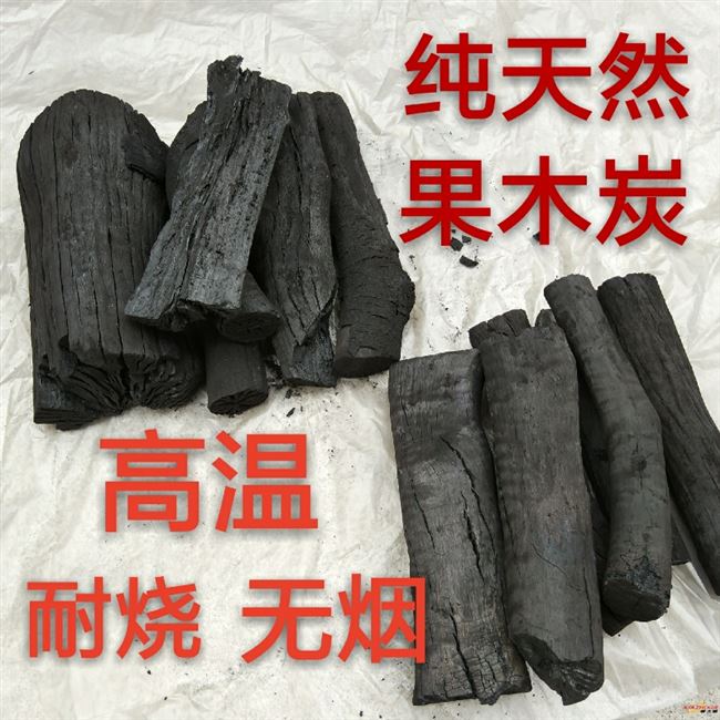 烧烤炭果木炭无烟碳家用户外火锅烤肉碳室内取暖荔枝木炭10斤包邮