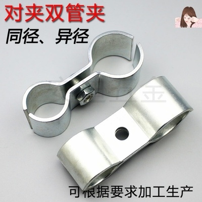 双管两片卡子对夹双管卡扣同径异径金属夹对卡多管卡两管固定