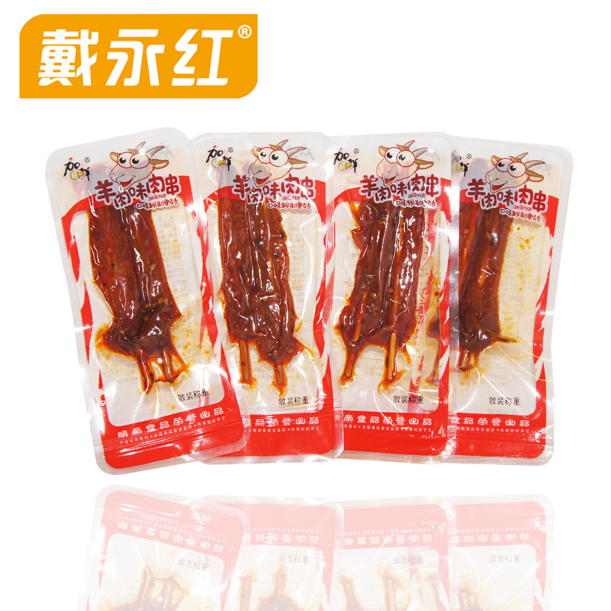 戴永红零食加贝鲜肉串牛肉味羊肉味鸭肉串250克散装包装休闲食品