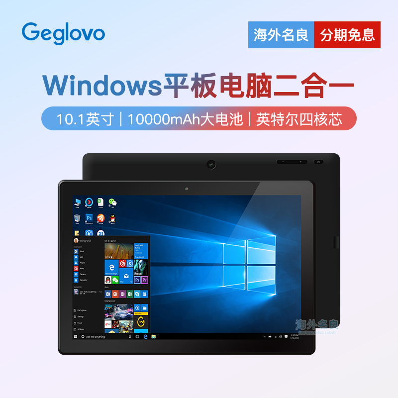 Geglovo/格斐斯 Win10平板电脑Windows系统二合一笔记本电脑10寸