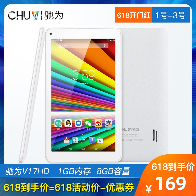 CHUWI/驰为V17HD 智能安卓7寸四核平板电脑学习娱乐 IPS屏 1G内存在类目 平板电脑/MID中 - 来自Buy2taobao.com提供专业的淘宝代购服务