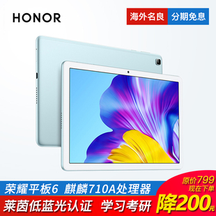 honor/荣耀 平板6 游戏平板电脑学生学习考研护眼10.1英寸全网通