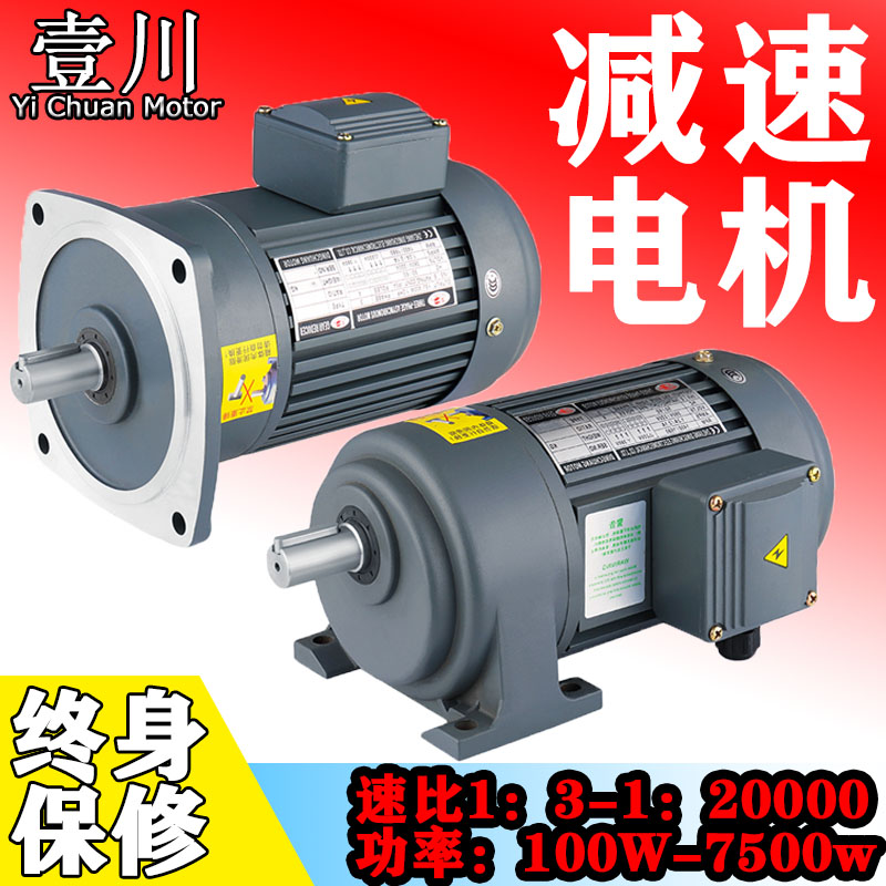 减速电机380V卧式200W/400W城邦750W变频调速1500W立式齿轮减速机