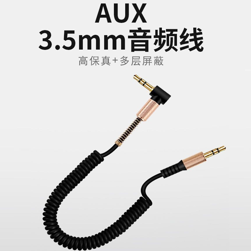 极客小K弹簧aux音频线车载车用3.5mm公对公弯头电脑手机连接aus汽车音响音箱头戴式耳机连接数据输出弯头通用