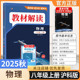 2025秋初中教材解读八年级上册物理沪科版同步讲解预习初二教材课本书辅导资料中学教材全解初中教辅课堂笔记用书完全解读百川菁华
