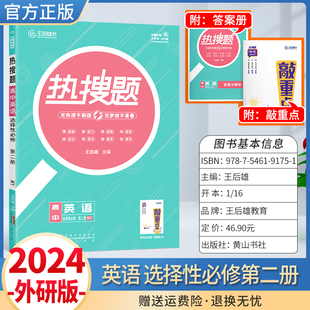 2024版高二热搜题英语外研版版选择性必修第二2册高中同步练习册