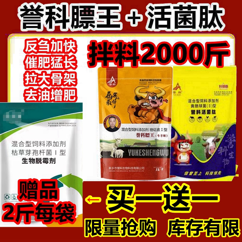 买一送一送脱霉剂誉科膘王饲料添加剂活菌肽太预科益科膘王羊牛