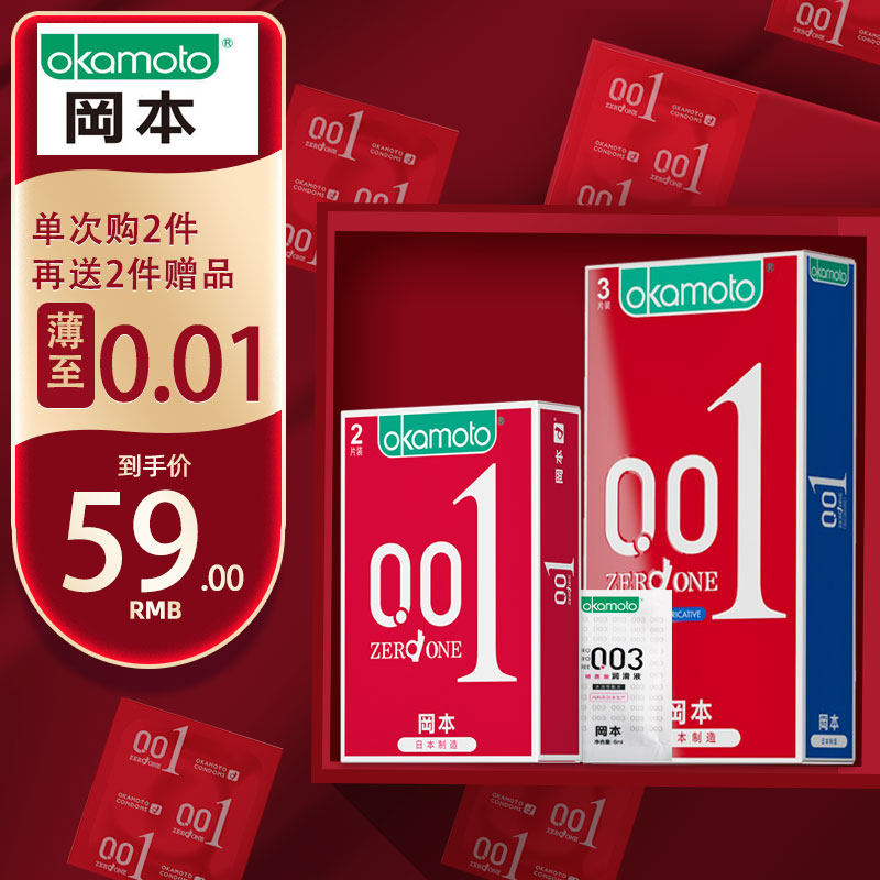 冈本001避孕套超薄001安全套中号男用情趣隐形裸入byt正品旗舰店