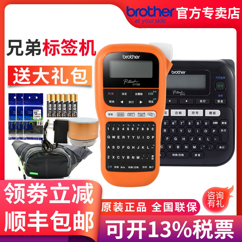 brother兄弟标签机PT-E115B便携式手持打印机d210电力通讯通信不干胶线缆机房户外布网线固定资产工牌条码机