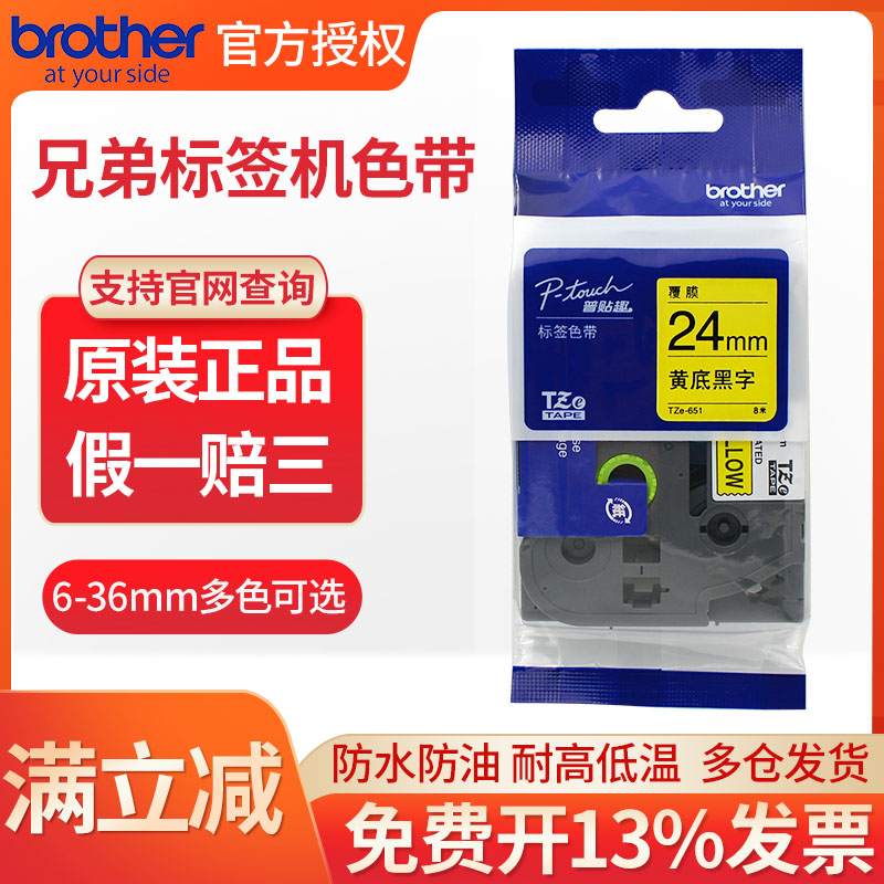 原装兄弟标签机色带tze-355黑底白字Brother线缆标签不干胶打印纸 P700 18rz D450覆膜标签纸18 24mm红底白字