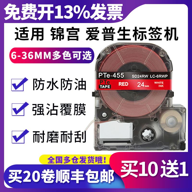 适用爱普生标签机色带24mm红底白字LW-600p/z700/z900不干胶标签纸LK-6WBN epson打印机c410 12mm黄底黑字